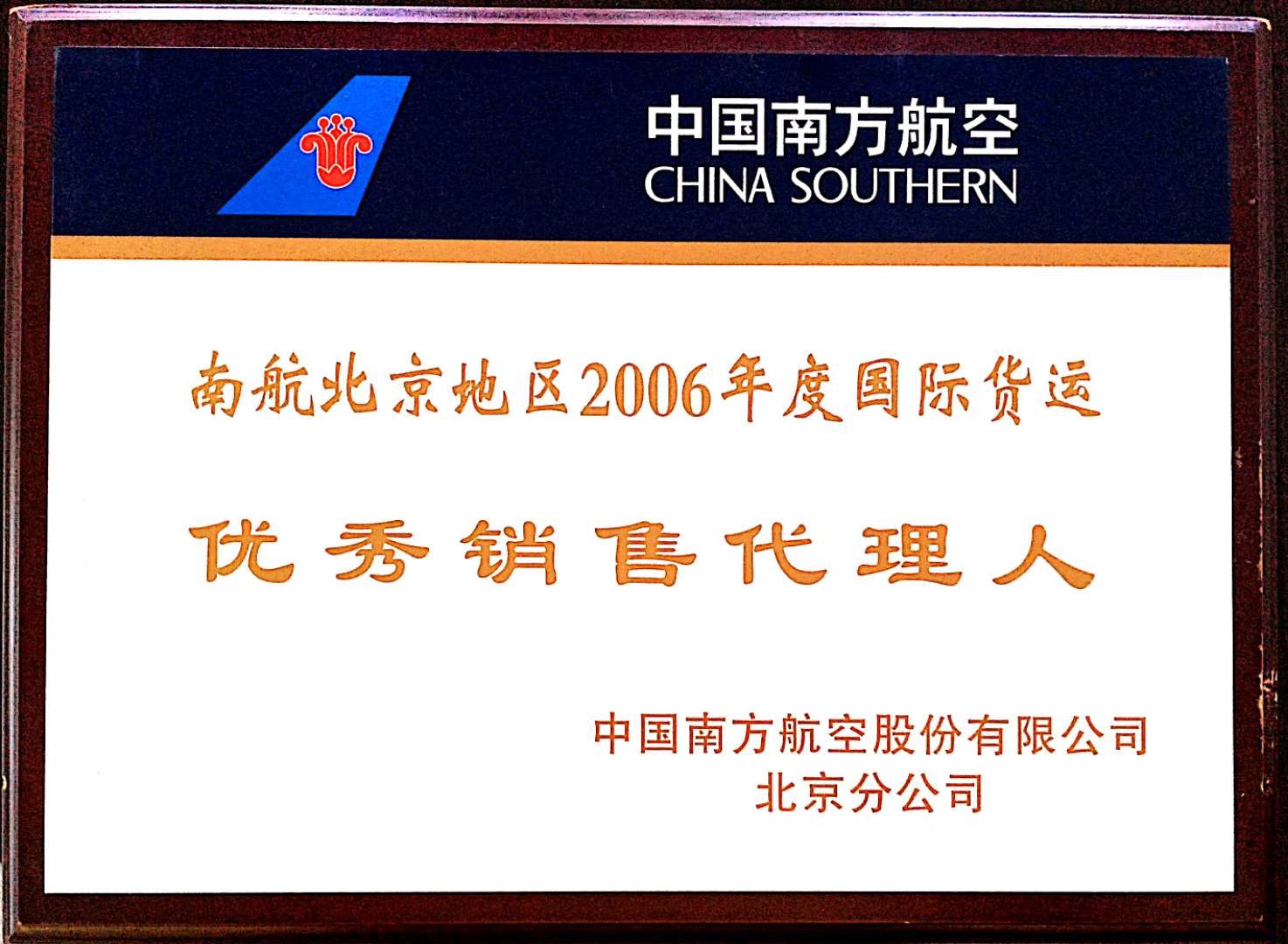 2006南航優秀