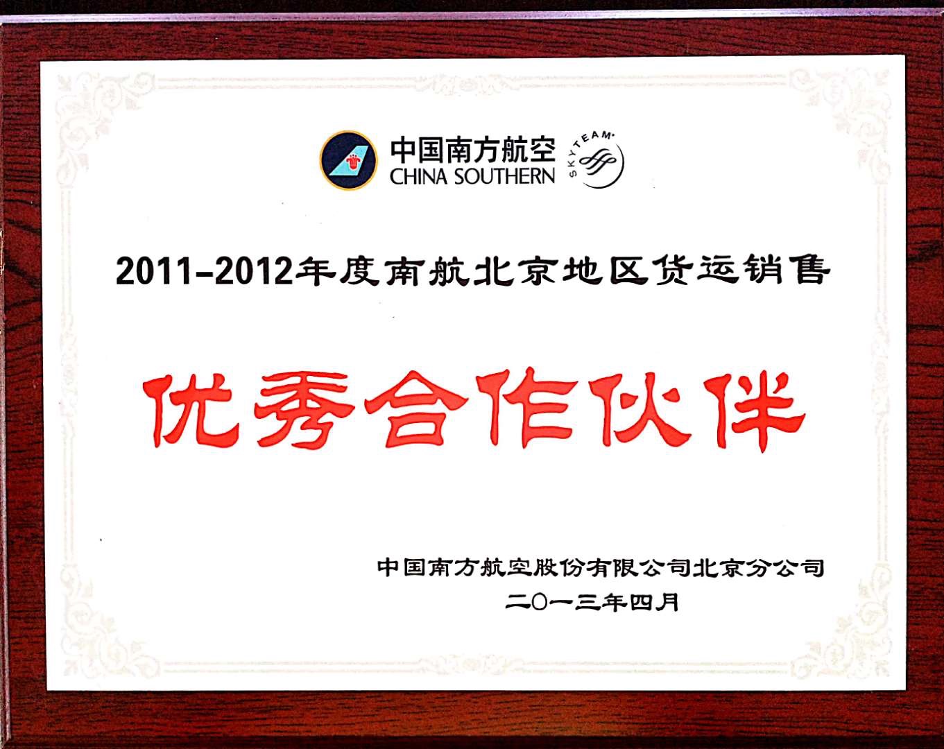 2011-2012南航優秀